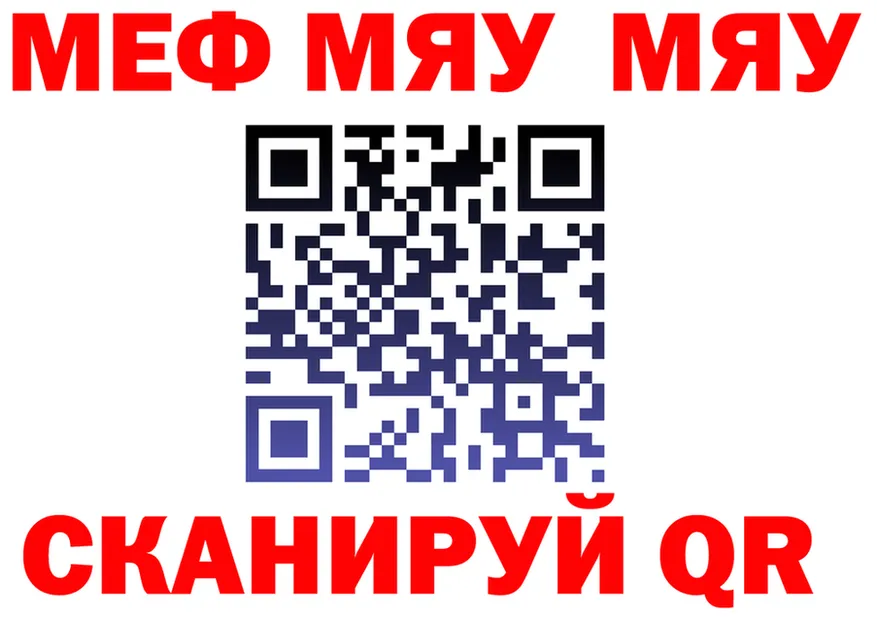 Меф мяу мяу как зайти shop гидра Новотитаровская